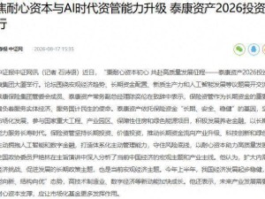 泰康保险30年新篇：陈东升之子崭露头角 刘挺军接棒CEO引领新程