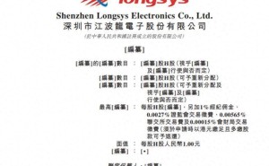 1600亿市值江波龙港交所过审 副总高喜春年薪超董事长超三倍