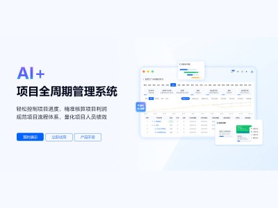 云链项目管理软件助力四川制造企业：精准选型，破解项目全流程管控难题