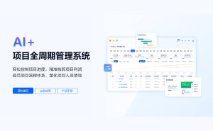 云链项目管理软件助力四川制造企业:精准选型,破解项目全流程管控难题