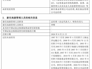 宏利基金总经理四年三换：李辉接棒，与董事长国泰基金“再续前缘”