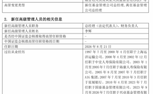 宏利基金总经理四年三换：李辉接棒，与董事长国泰基金“再续前缘”