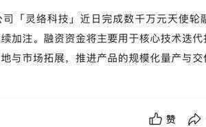 灵络科技获数千万元天使轮融资 97年CEO张弢硬科技创业经验丰富
