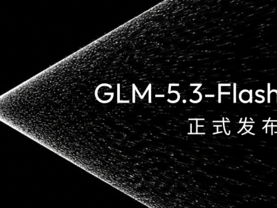 智谱开源GLM-5.3-Flash多模态模型：性能超越前代，国产芯片助力高效推理