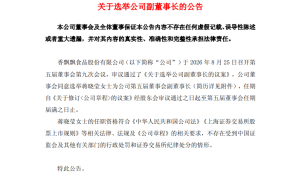 “奶茶姐姐”蒋晓莹：从品牌创新到副董事长，香飘飘“企二代”的进阶之路