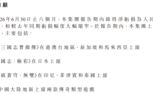 中手游上半年亏损收窄，董事长称调整自研策略不再涉足大体量游戏
