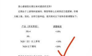 建滔积层板再发涨价函：FR4上调10%