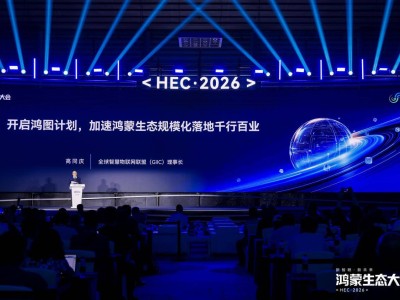 鸿图计划发布：三重激励助力鸿蒙生态，共筑千行百业新未来