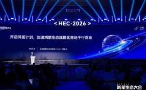 鸿图计划发布：三重激励助力鸿蒙生态，共筑千行百业新未来