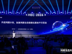 鸿图计划发布：三重激励助力鸿蒙生态，共筑千行百业新未来