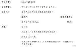 网易云音乐(09899.HK)：根据2022年计划授出现股奖励