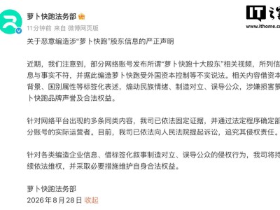 萝卜快跑法务部发布声明：网传受外国资本控制为不实信息 已依法起诉相关账号