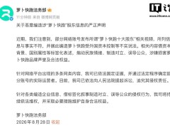 萝卜快跑法务部发布声明：网传受外国资本控制为不实信息 已依法起诉相关账号