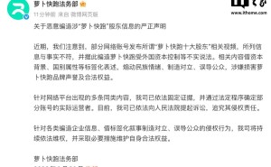 萝卜快跑法务部发布声明：网传受外国资本控制为不实信息 已依法起诉相关账号