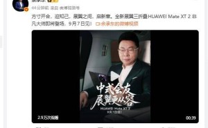 余承东亲揭华为展翼三折叠真机面纱 新机屏幕向内收纳设计引关注
