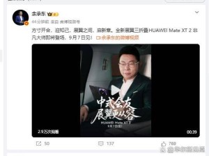 余承东亲揭华为展翼三折叠真机面纱 新机屏幕向内收纳设计引关注