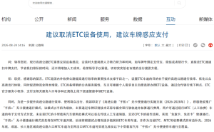 交通运输部回应网友建议：ETC设备自主选择，多方式满足出行需求