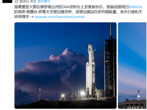 猎鹰重型火箭今晚发射！罗曼望远镜将赴日地L2点探索宇宙奥秘