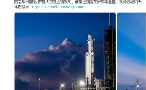 猎鹰重型火箭今晚发射！罗曼望远镜将赴日地L2点探索宇宙奥秘