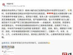 高铁技术赋能汽车领域：中国中车助力小米澎程电驱自带“高铁基因”