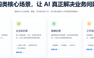 珠三角互联网科技企业如何借AI智能体破局重复事务困境？