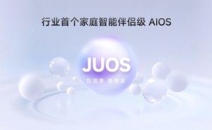 巨简单，更懂家！海信JUOS正式发布：行业首个家庭智能伴侣级AIOS