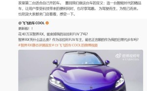 智界RX预售火爆，L3级自动驾驶架构版订单占比九成引关注