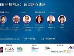 2026 IEEE科技前沿速递：共探机器人与自动化新趋势与未来图景