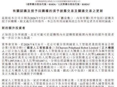 快手旗下北京可灵获国家人工智能基金14亿及正大机器人超1.3亿增资