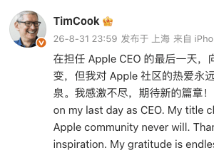蒂姆·库克卸任苹果CEO：十五载掌舵铸辉煌，爱与信念开启新篇章