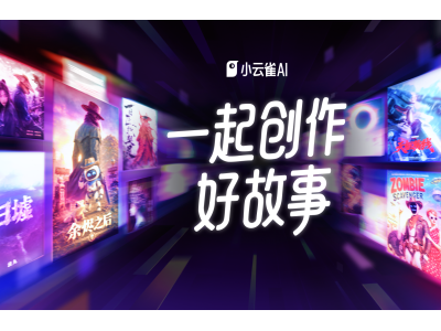 从生成工具到专业创作伙伴,小云雀AI官宣品牌升级