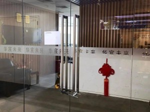 华宸未来基金深陷困境:办公地搬离产品清零 董事长起诉公司 股权转让遇冷