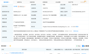 英联股份成立先进材料公司，含集成电路芯片业务