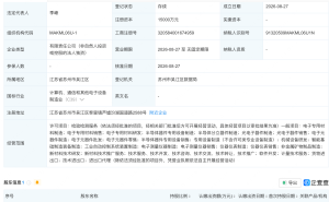德尔未来在苏州成立半导体新公司