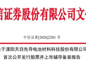 天目先导完成IPO辅导备案：无控股股东格局下，罗飞成实际掌舵人