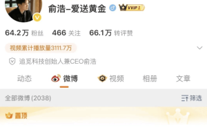 追觅CEO俞浩微博禁言三月后或解封 曾频上热搜 如今汽车业务放弃量产