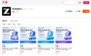 智谱入驻天猫卖大模型套餐，大模型商业化迈新步还是玩噱头？