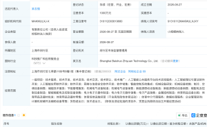 三柏硕成立智远科技公司，含多项AI相关业务