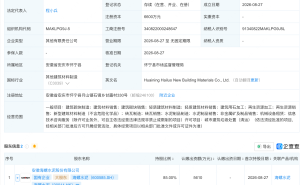 海螺水泥等在怀宁成立新型建材公司