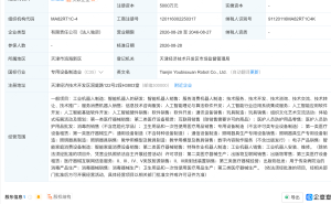 优必选在天津成立机器人公司，含多项AI业务