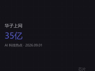 英伟达35亿“借”联发科：从卖GPU到掌控AI生态，自研芯片路在何方？
