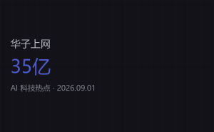 英伟达35亿“借”联发科:从卖GPU到掌控AI生态,自研芯片路在何方?