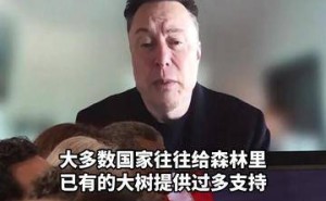 马斯克呼吁：社会资源应向如小树苗般的初创企业倾斜，助力其茁壮成长