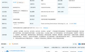 联诚精密等成立半导体科技新公司