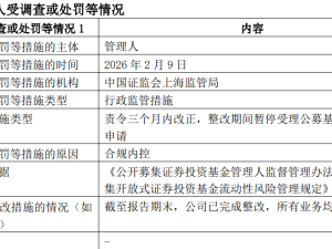 德邦基金领罚单后换帅，尉迟平上任能否筑牢合规内控防线？