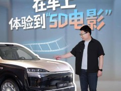 华为余承东亲测问界M9 Ultimate：互动赛车5D观影，旗舰SUV新功能惊艳亮相
