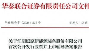 燎原装备启动北交所IPO辅导：年营收近10亿 董事长沈炎履历丰富