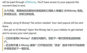 马斯克旗下X平台新规:美国创作者收益将通过X Money即时发放,提现更便捷