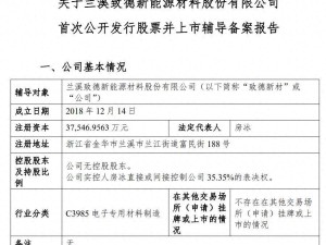 致德新材启动A股IPO辅导备案 注册资本3.75亿 实控人房冰掌控超三成表决权