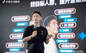 抖音生活服务品牌零售峰会杭州启幕，共探线上线下融合新路径促增长